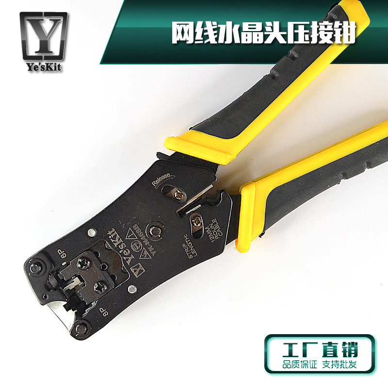 YE'SKIT多功能网络水晶头4P6P8P芯RJ45/11/12/22剪切压接断线钳