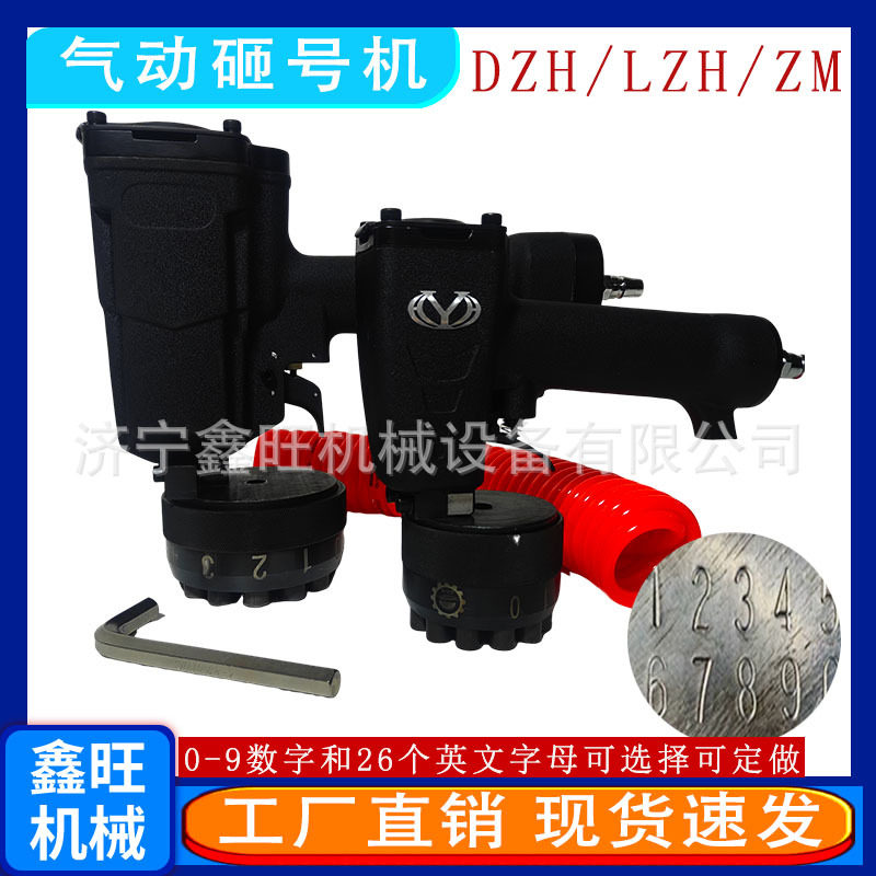 鑫旺金属表面手持连码打号机流水号钢印ZM气动钢板砸号机