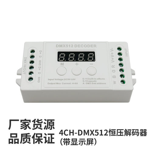 低压七彩LED灯条DMX512控制器