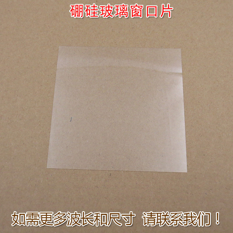红绿蓝红外全波段玻璃镜片硼硅玻璃材质窗口片保护片尺寸