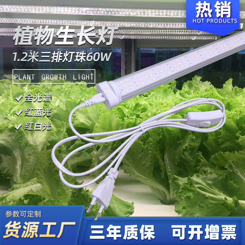 植物生长灯批发红白叶菜补光灯水培架植物工厂补光育苗生长灯