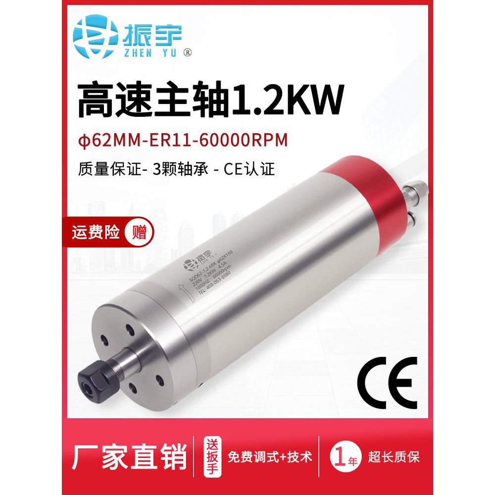 振宇/平方水冷电机62直径雕刻机主轴1.2Kw/60000采用进口陶瓷球轴