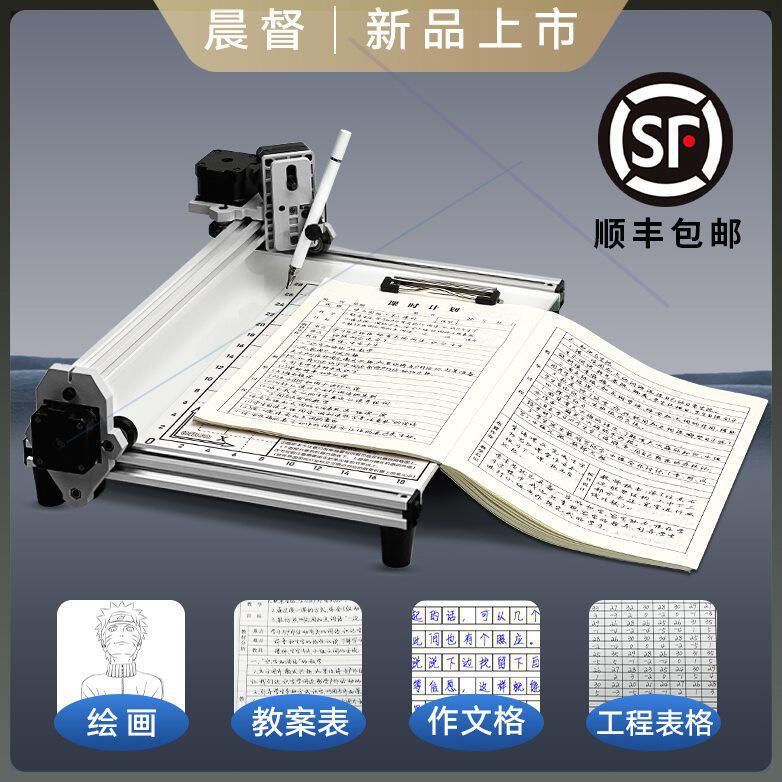 晨督全自动器人手写机器人自动写字机打字机写教案打印机写