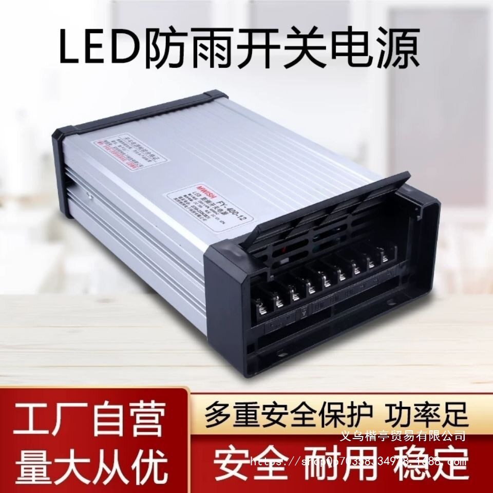 led灯带广告牌发光字防雨水明纬开关电源400W220V转直流5V12V24V