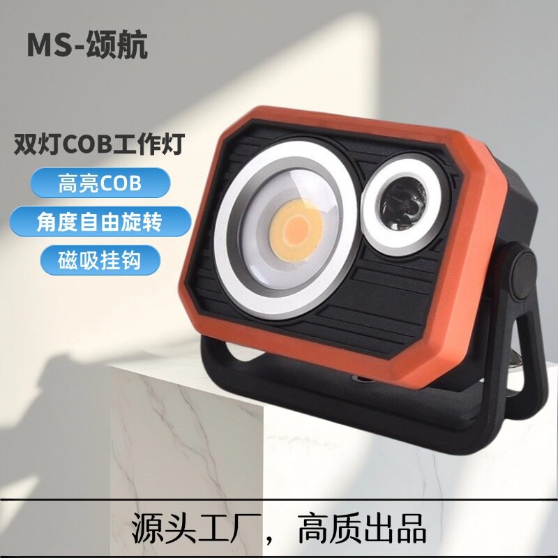精密暖光充电磁吸折叠工作灯