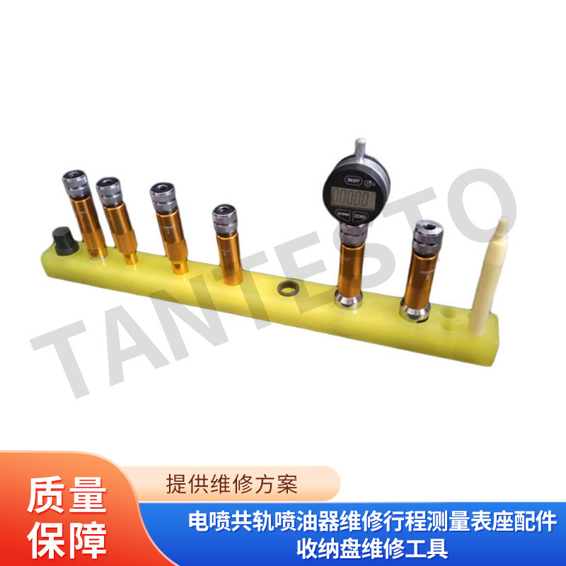 电喷共轨喷油器维修行程测量表座配件收纳盘维修工具行程表座架