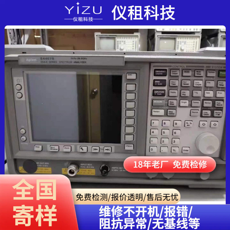 安捷伦E4407B频谱仪租售维修