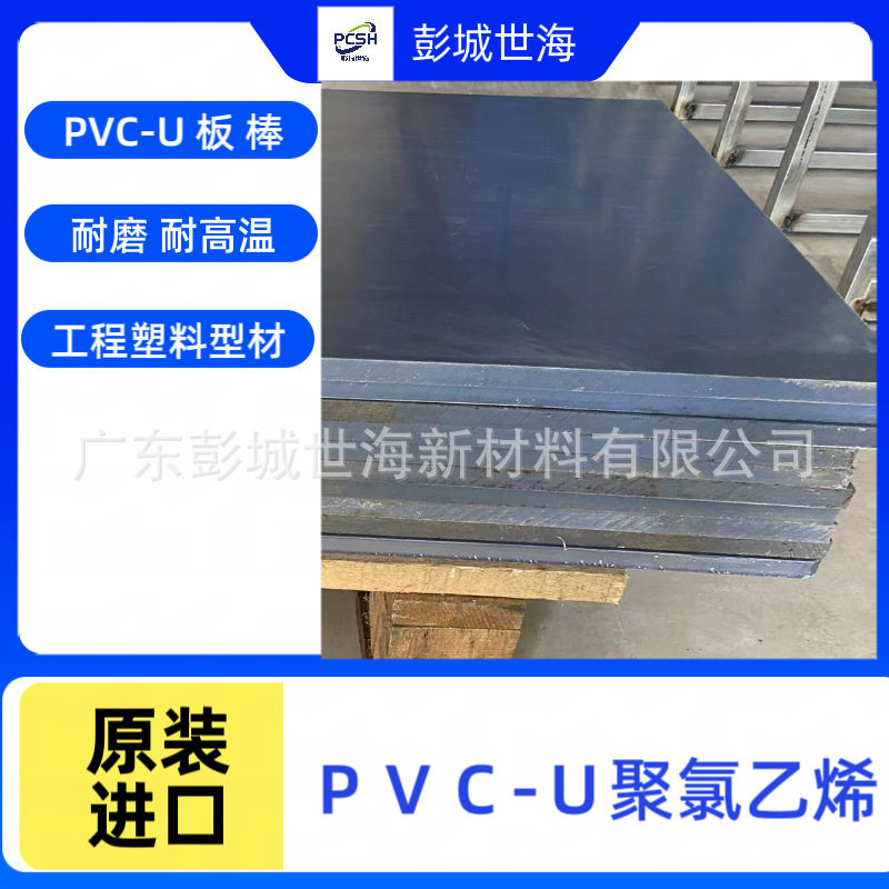 GeonMC500CPVC硬质PVC板棒材