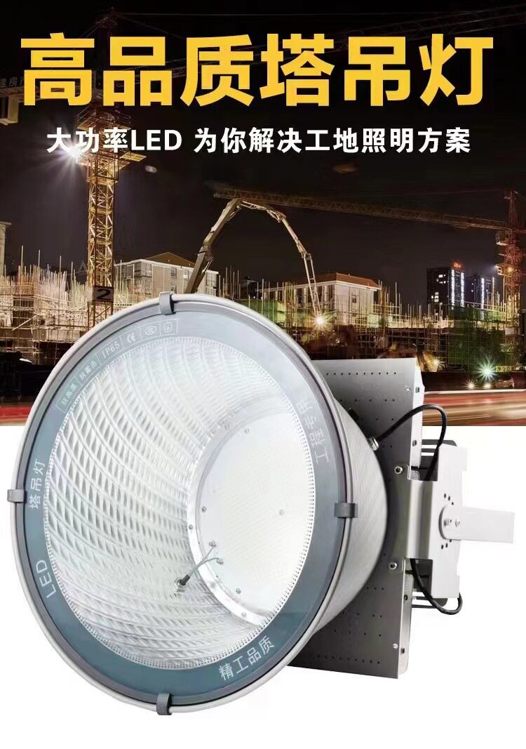 LED建筑之星工地照明户外防水塔吊灯,大型场所照明。