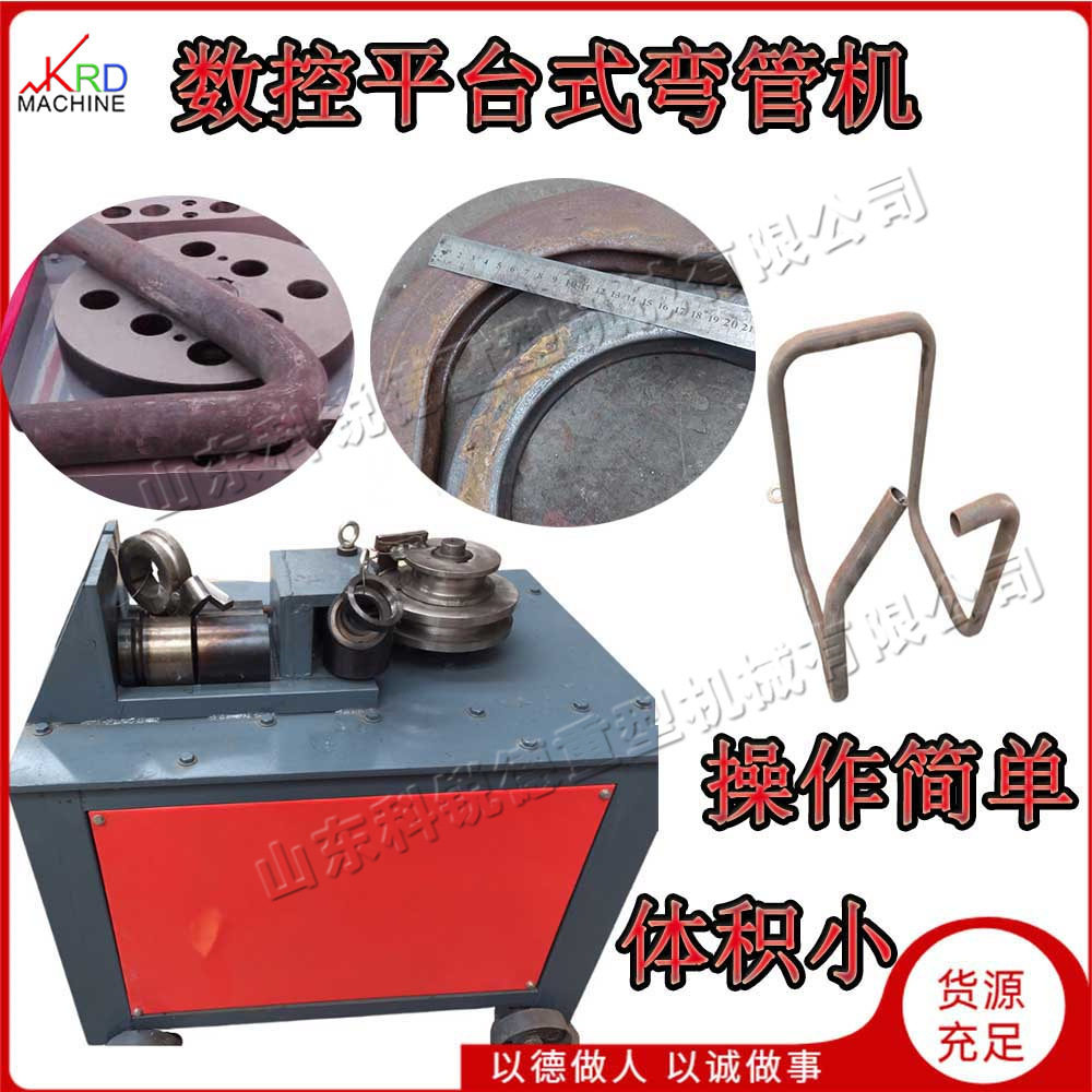 小型数控圆管直角弯管机