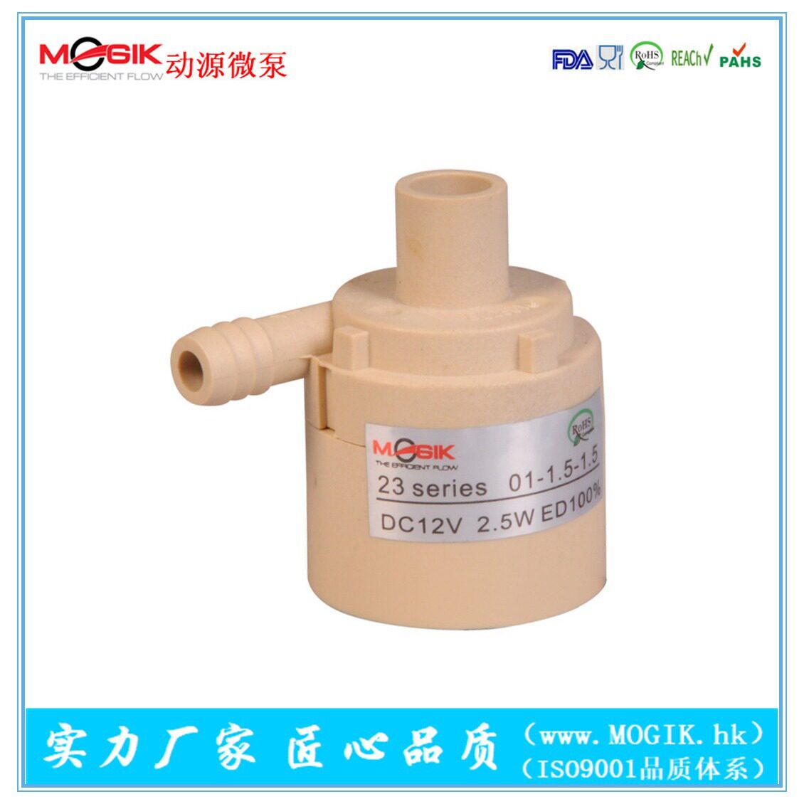 动源MOGIK12V静音离心水泵