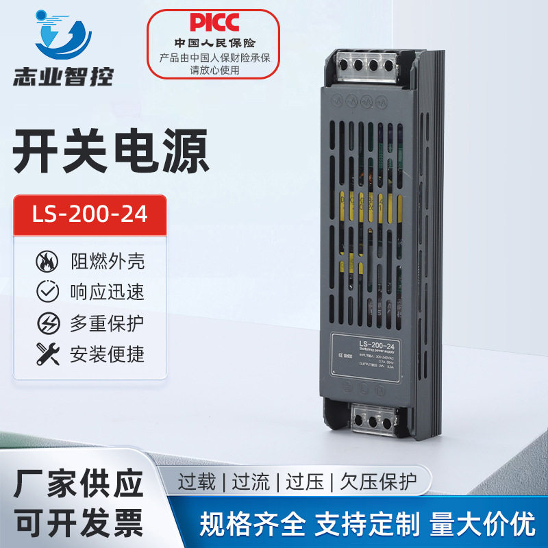 LS-200-24长条开关电源12V/24V