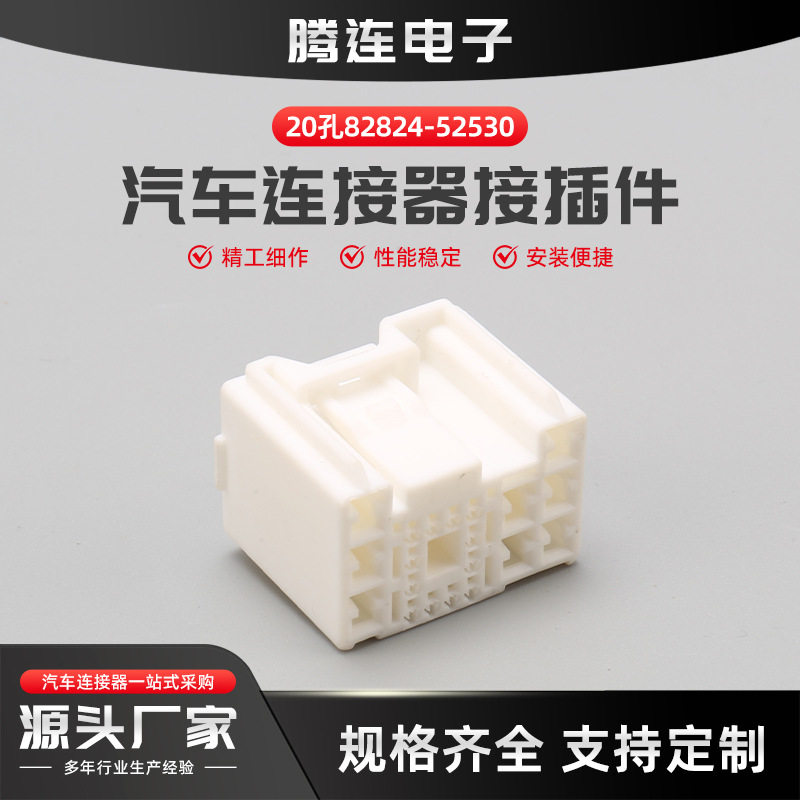 20孔汽车线束连接器插头护套