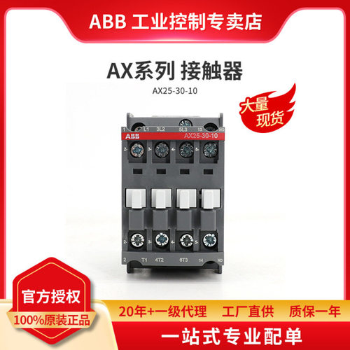 原装AX交流接触器25-30-10-80