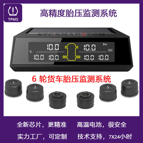 6轮货车太阳能外置胎压监测器