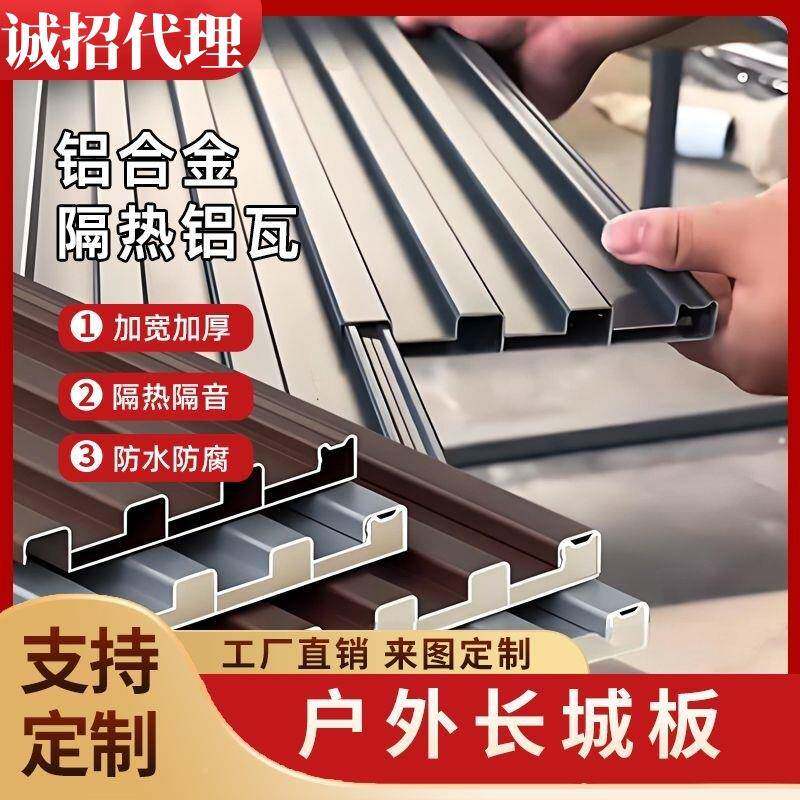 铝金屋顶瓦双层隔热铝瓦凸长城凹小板遮阳棚铝合金长棚阳雨合光房