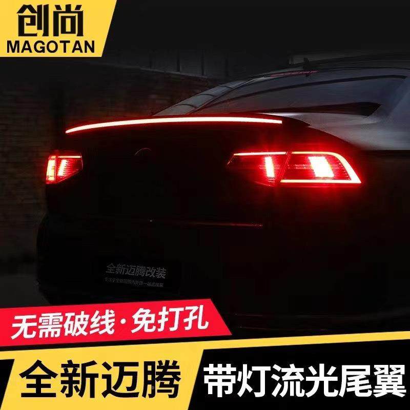 迈腾士b8尾翼改装黑武4120317-20款翼新迈腾压专用定风尾带灯流光