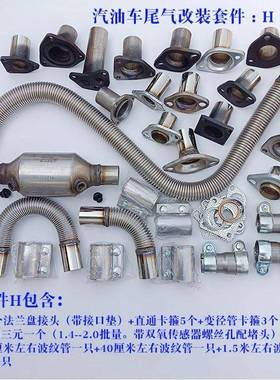汽车弯尾油改装接头三元排气法兰00336盘免焊快接软L管修理气厂检