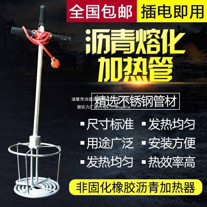 非固化胶加沥青防水涂料热433器沥溶化加青热管橡防水工程化油融