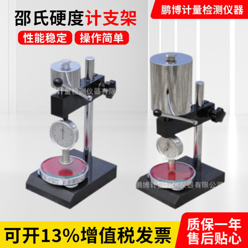 邵氏硬度计测试支架钢化玻璃