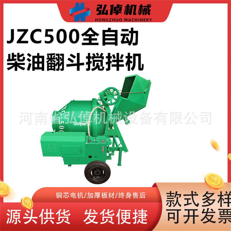 自现货JZC0型无品牌/柴油5混凝土搅拌机水0泥砂浆工地用全动翻斗