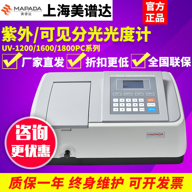 美谱达UV分光光度计PC版
