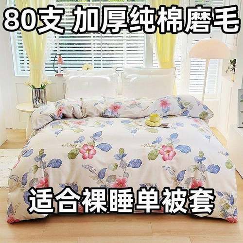 加厚纯棉被套单件全棉厂家直供磨毛被罩0双人20x230可洗单人150x0