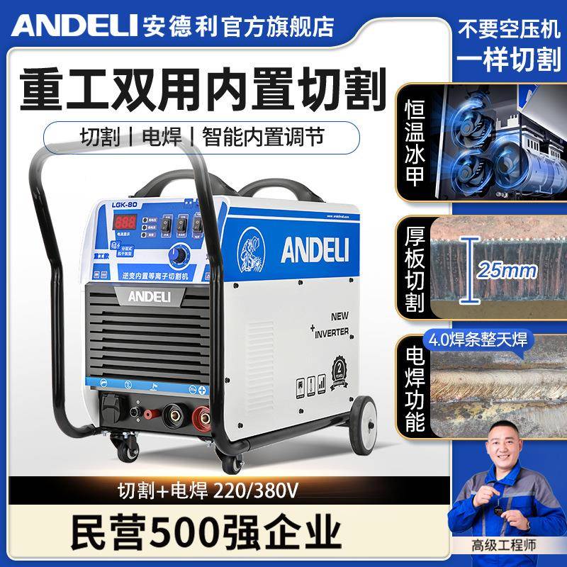 安德利LGK-80/携OYE1000/160内置气切泵等离子割机22V小型手提便