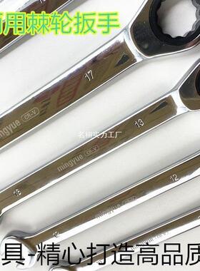 M7件套两用棘轮镜扳手8M面-1819MM