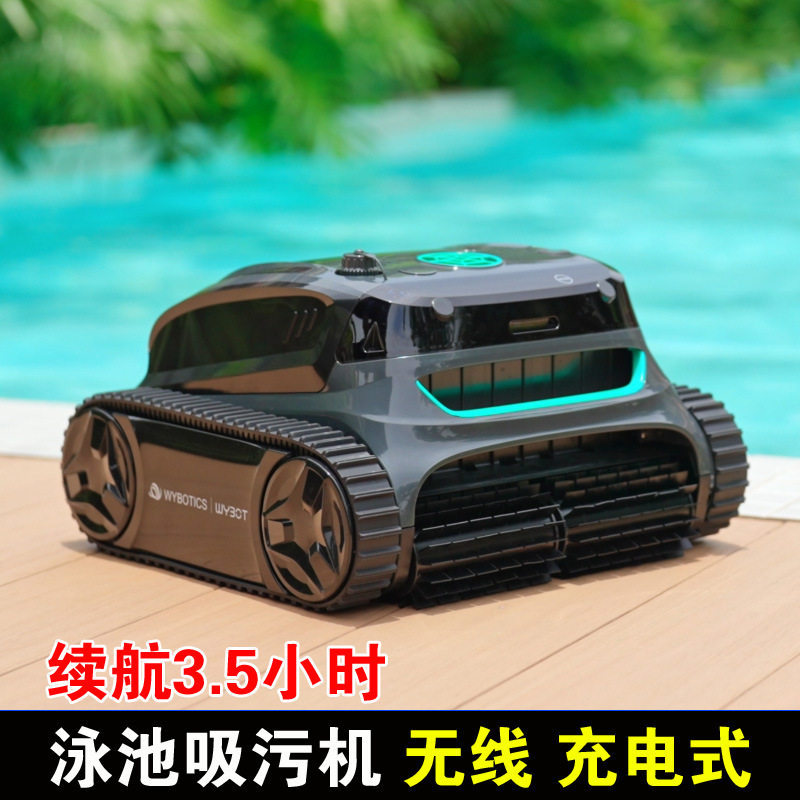 泳池全自动无线水下吸污机器人
