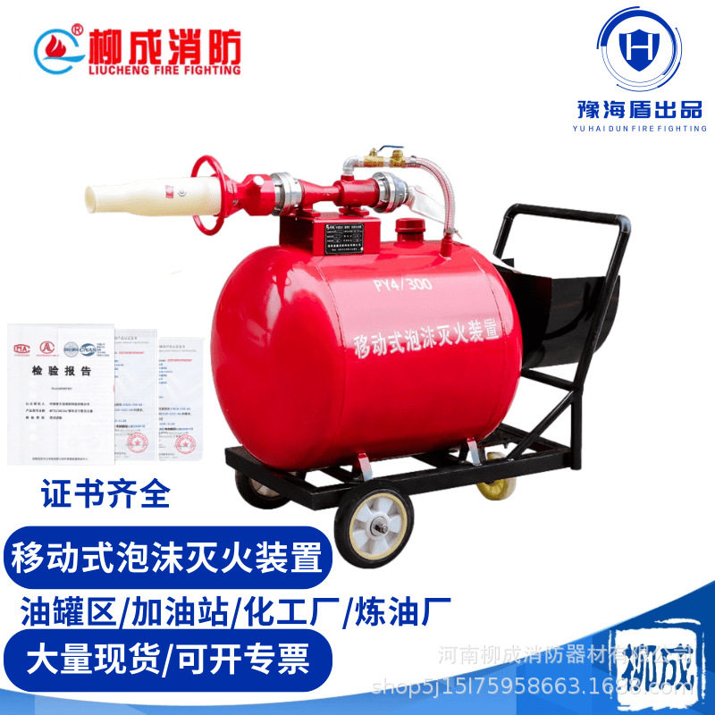 推车式移动泡沫灭火装置便携