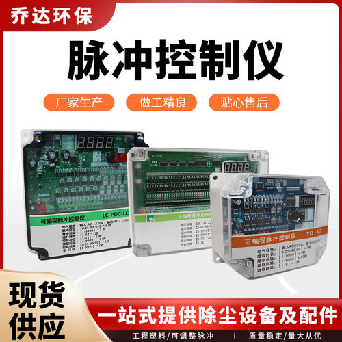 JMK-10除尘器脉冲控制仪