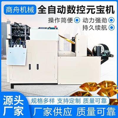 全动自动元宝机自暂未填写元宝机新款高速折数控元宝叠机叠元宝机