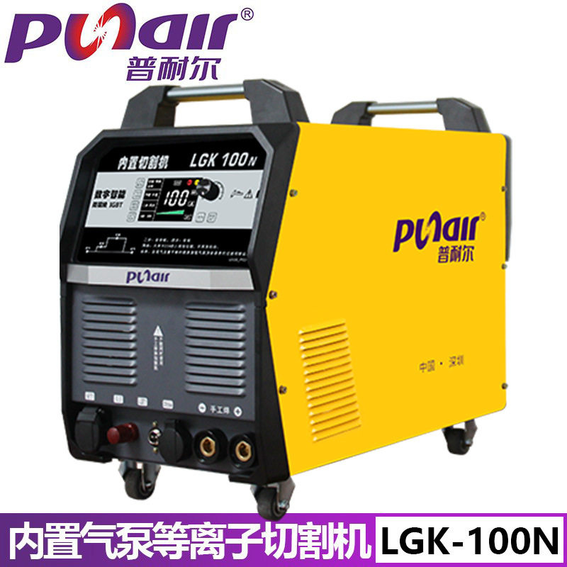 普耐尔等离子切割机LGK-100N