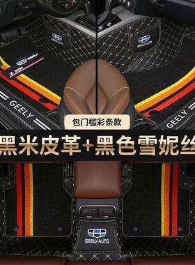 全包围S吉利帝豪L星瑞星越L帝豪G360SGEL缤越越远景X博6X3C7汽车