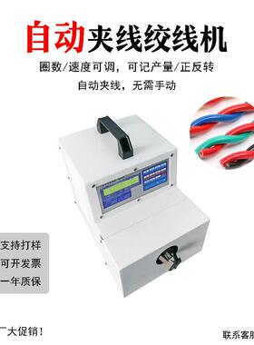 自动绞线机高线PBF-JX01速电子线拧麻花状铜电动卷线捻线自气动夹