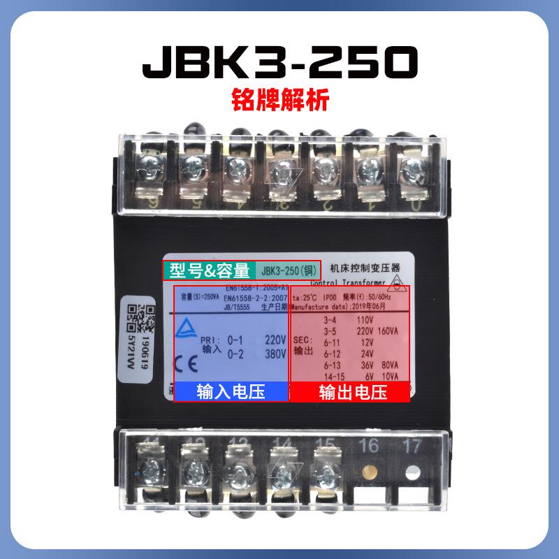 天正J2BK3-250VAV机床控制变压器交流80220转20V110V3JBK3-2506V3