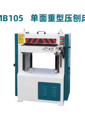 压刨MB106机木M工单面M106重B压刨木工压刨床木工压刨机床型B104
