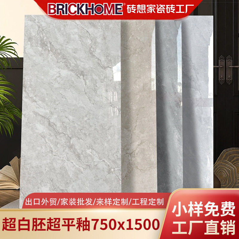 超白胚超平釉防滑大理石瓷砖750*1500酒店别墅地砖地板砖通体砖