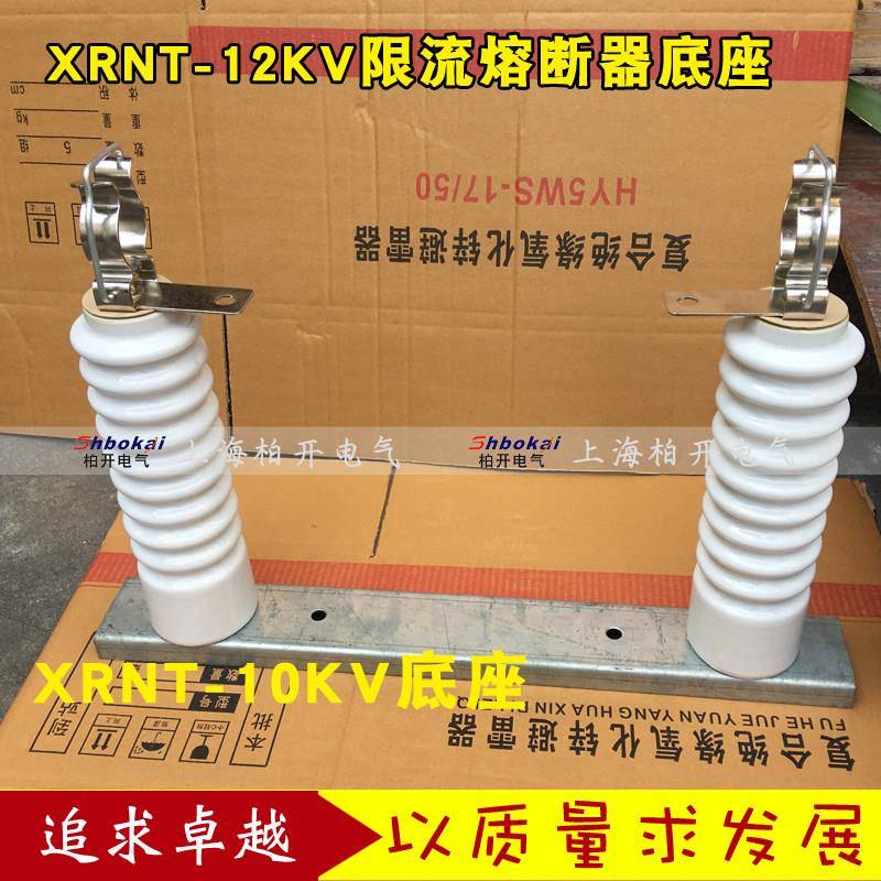 XRNT-24KV限流熔断器底座10KV24KV35KV夹子底座