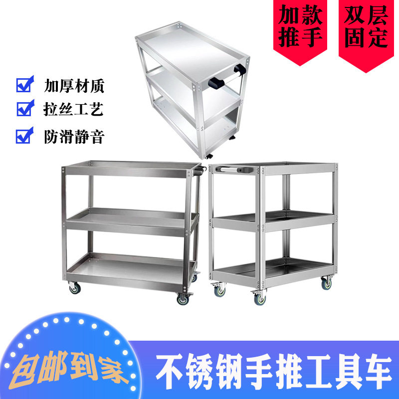 不锈钢三层手推工具车汽修工厂用零件置物手推车