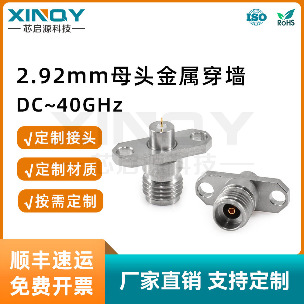 XINQYDC-40GHz金属穿墙转接头射频同轴连接器2.92微带连接头