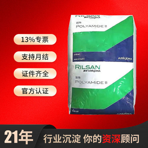 阿科玛PA11耐高温尼龙塑胶颗粒