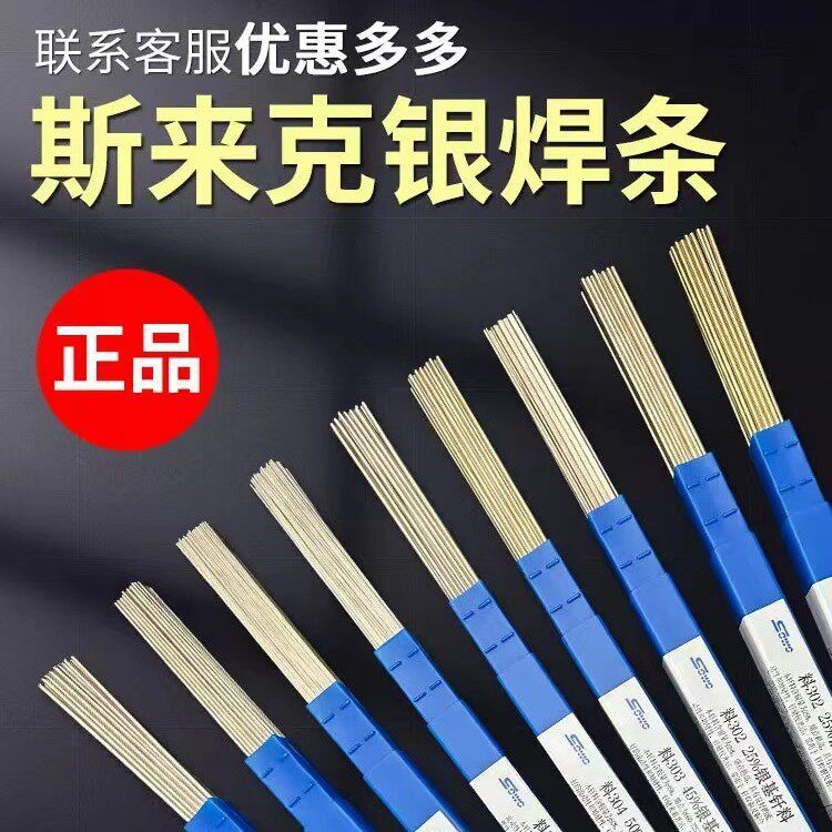 斯米克飞机牌2%银焊条L209银焊丝银钎料0.8mm