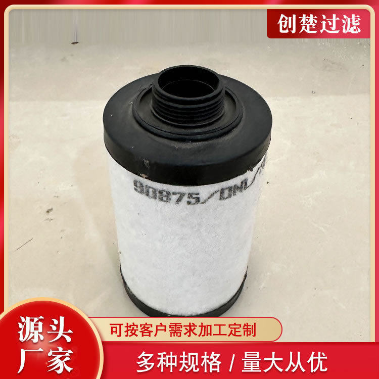 真空泵排气玻纤防静电油滤芯A22304021MF300真空泵油雾分离器