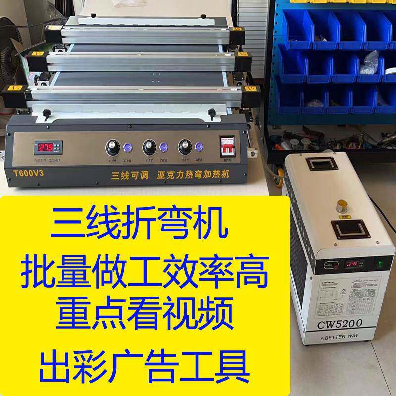 多线热弯机出彩光电广告制作标识标牌立牌座签台卡亚克力热弯设备