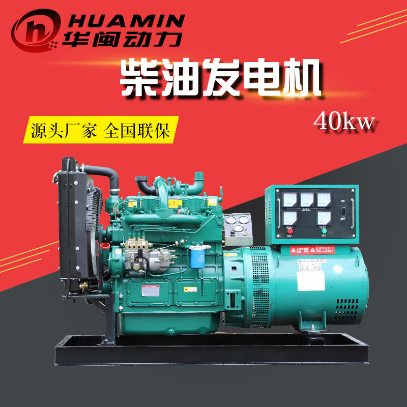 潍坊40KW千瓦永磁无刷有刷六缸全铜自动小型柴油发电机组应急