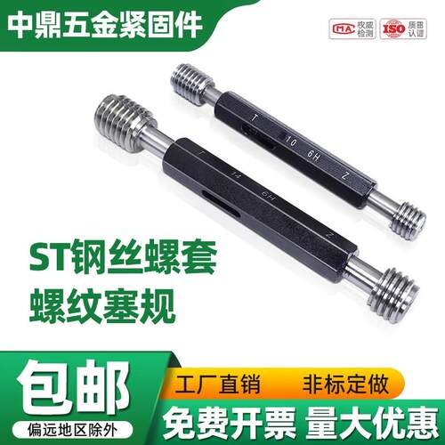 ST钢丝螺套塞规螺纹护套牙套螺纹塞规牙规通止规ST2/4/6/8 UNCUNF