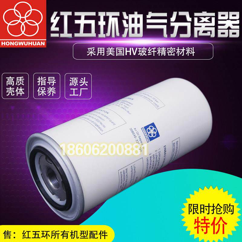 红五环螺杆空压机配件LB962油气分离器油分芯 机油滤清器空气芯器