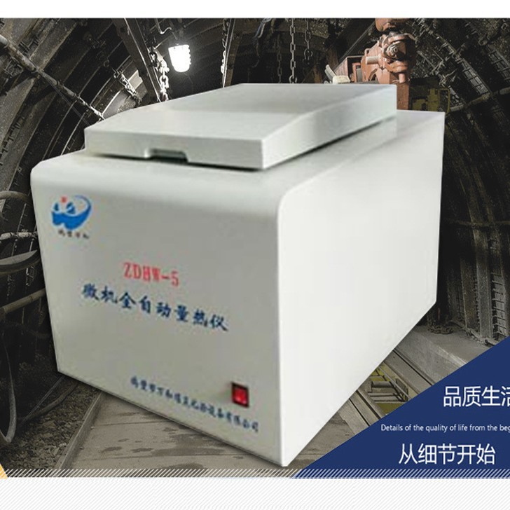 废纸 发热量化验设备全自动量热仪 煤炭砖厂煤矸石热值分析仪
